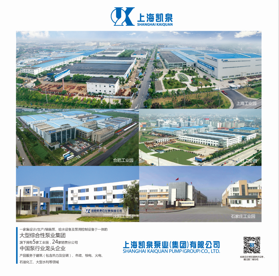 凯泉泵业集团